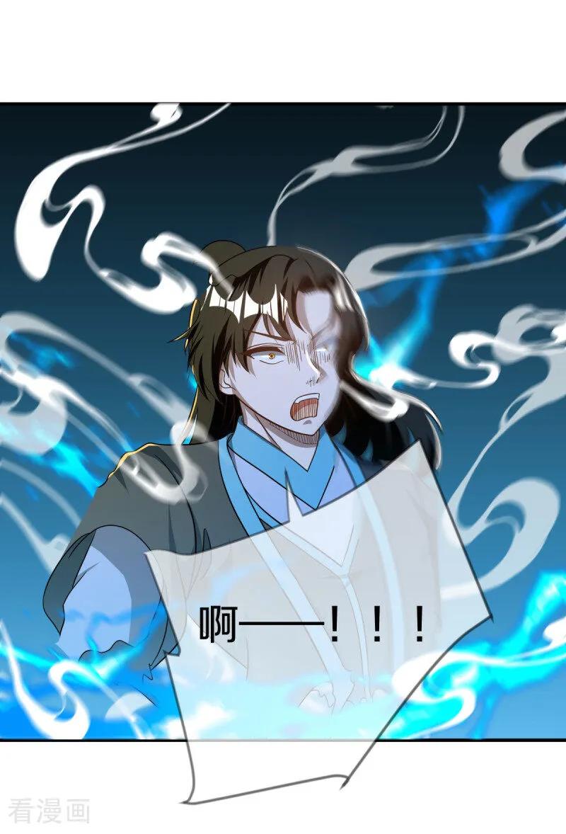 第633话千古法纹-绝世战魂-传奇漫业（第9张）