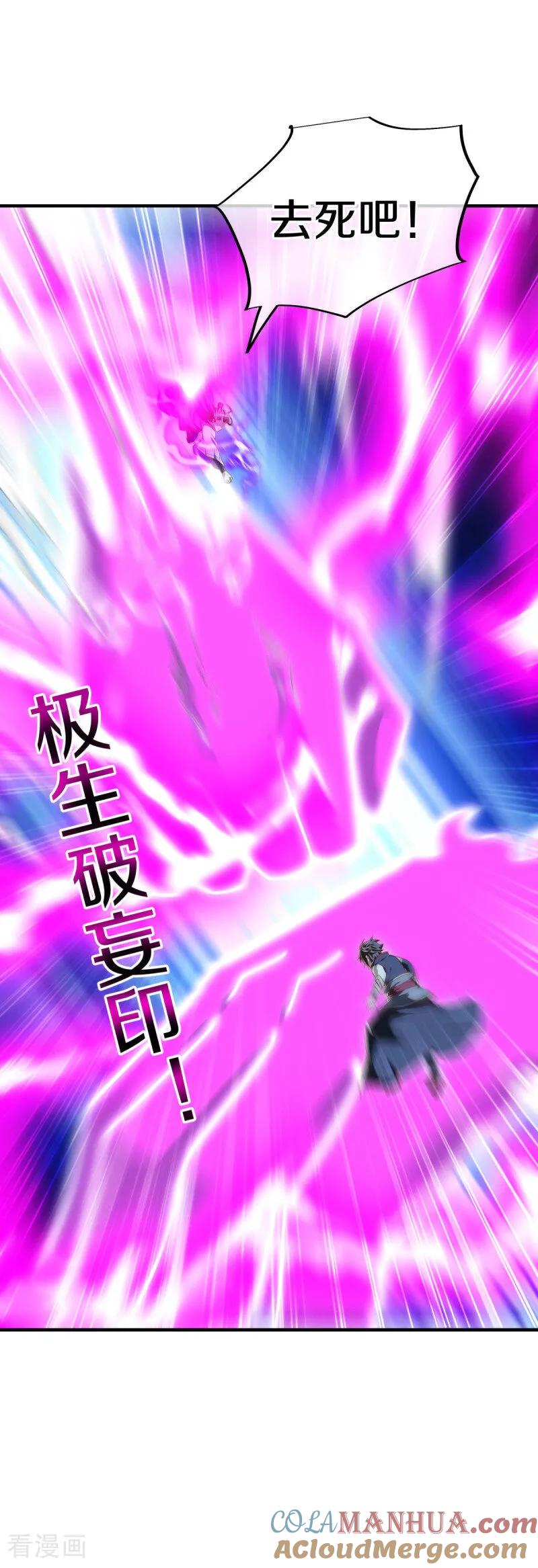 第634话仙魂已成？-绝世战魂-传奇漫业（第10张）