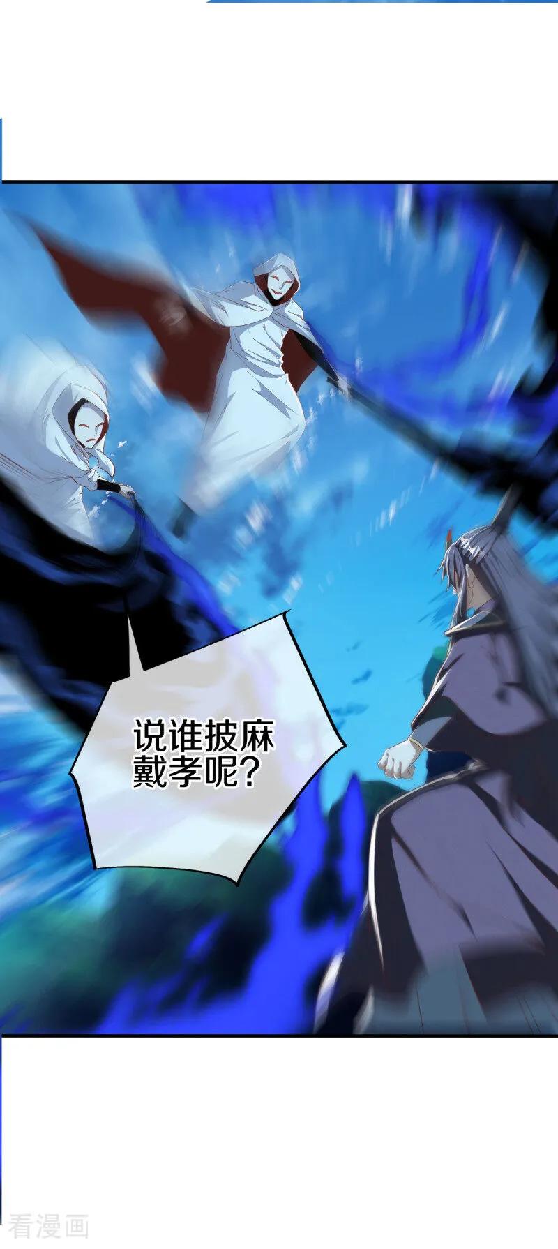 第634话仙魂已成？-绝世战魂-传奇漫业（第2张）
