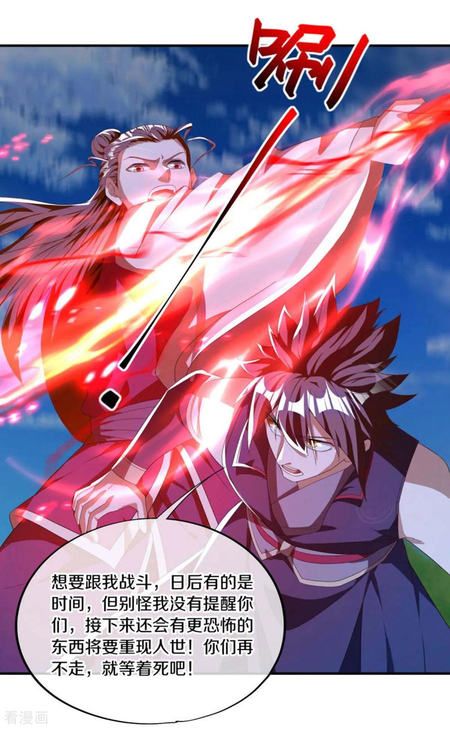 第635话绝世凶地-绝世战魂-传奇漫业（第20张）