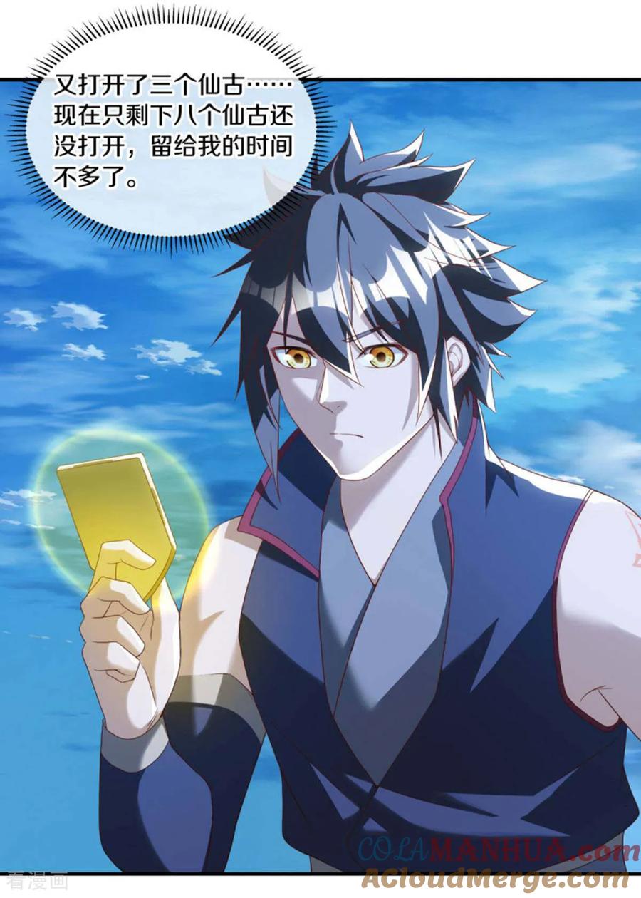 第635话绝世凶地-绝世战魂-传奇漫业（第28张）
