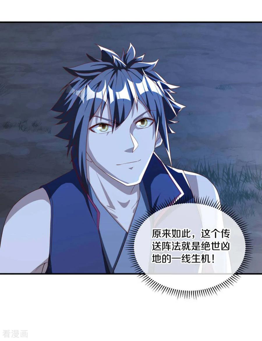第635话绝世凶地-绝世战魂-传奇漫业（第18张）
