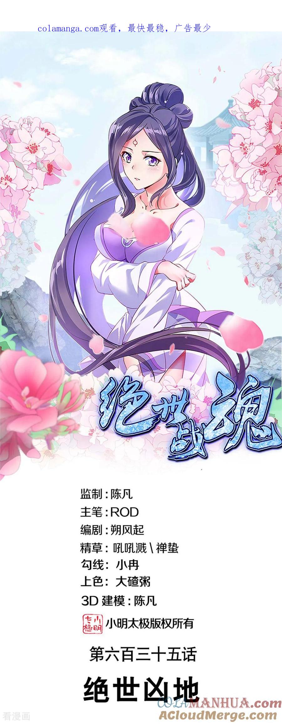 第635话绝世凶地-绝世战魂-传奇漫业（第1张）