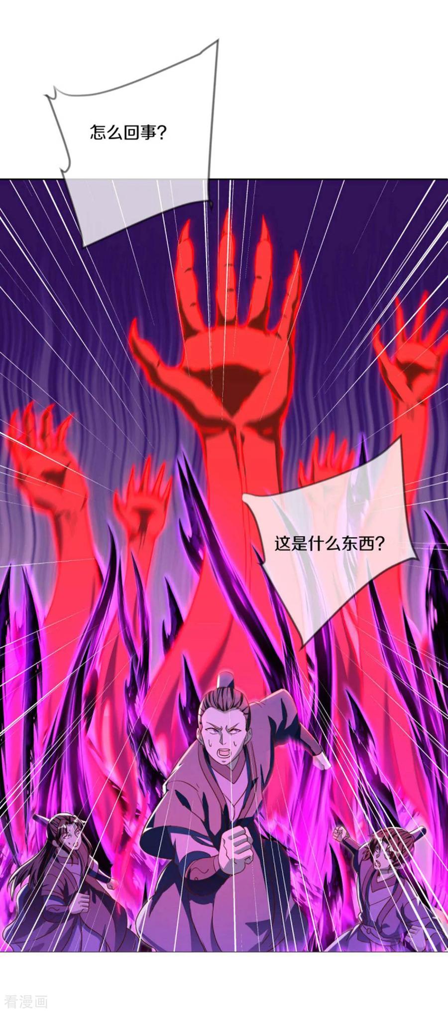 第635话绝世凶地-绝世战魂-传奇漫业（第2张）