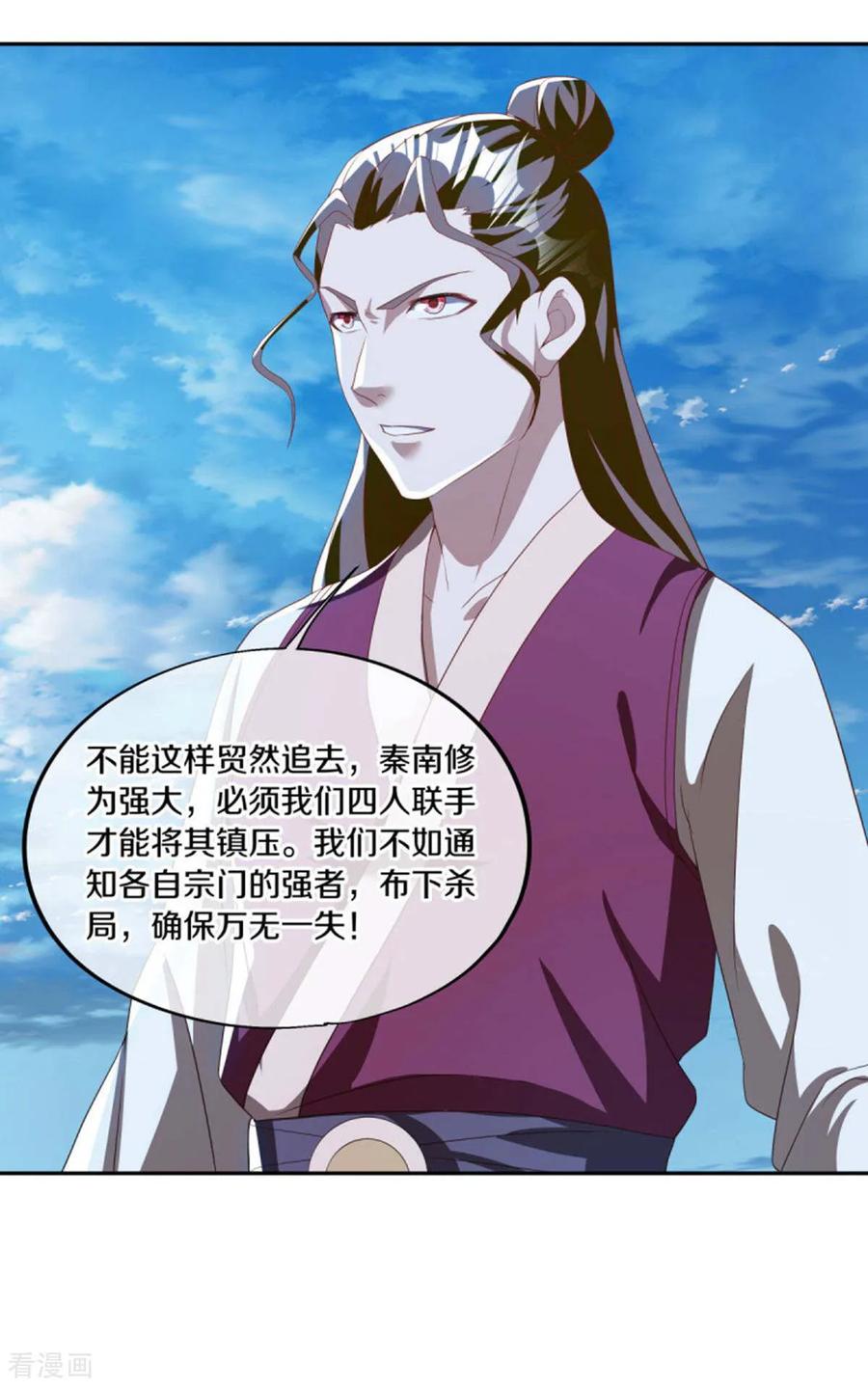 第635话绝世凶地-绝世战魂-传奇漫业（第39张）