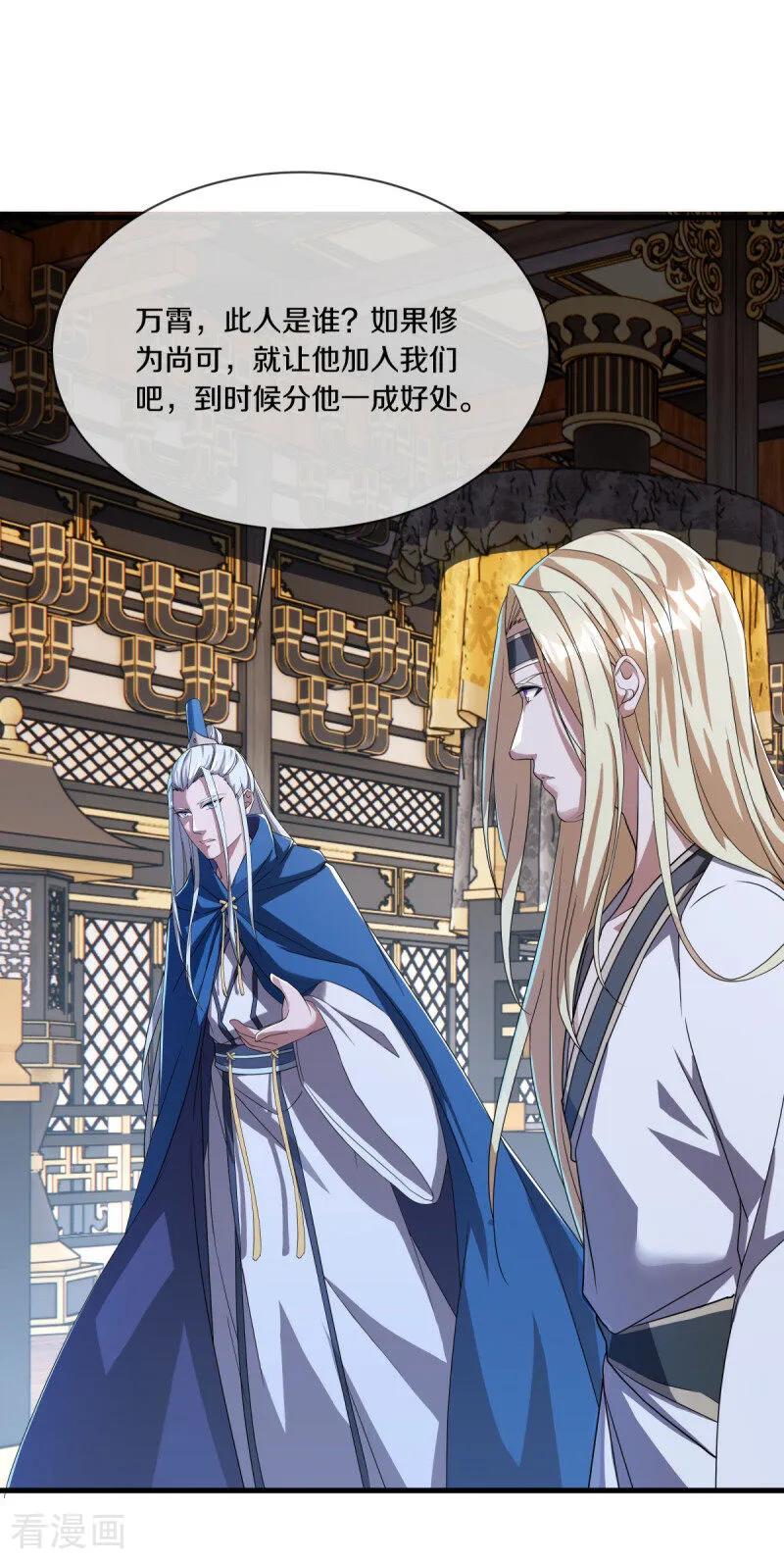 第637话再遇万霄-绝世战魂-传奇漫业（第9张）