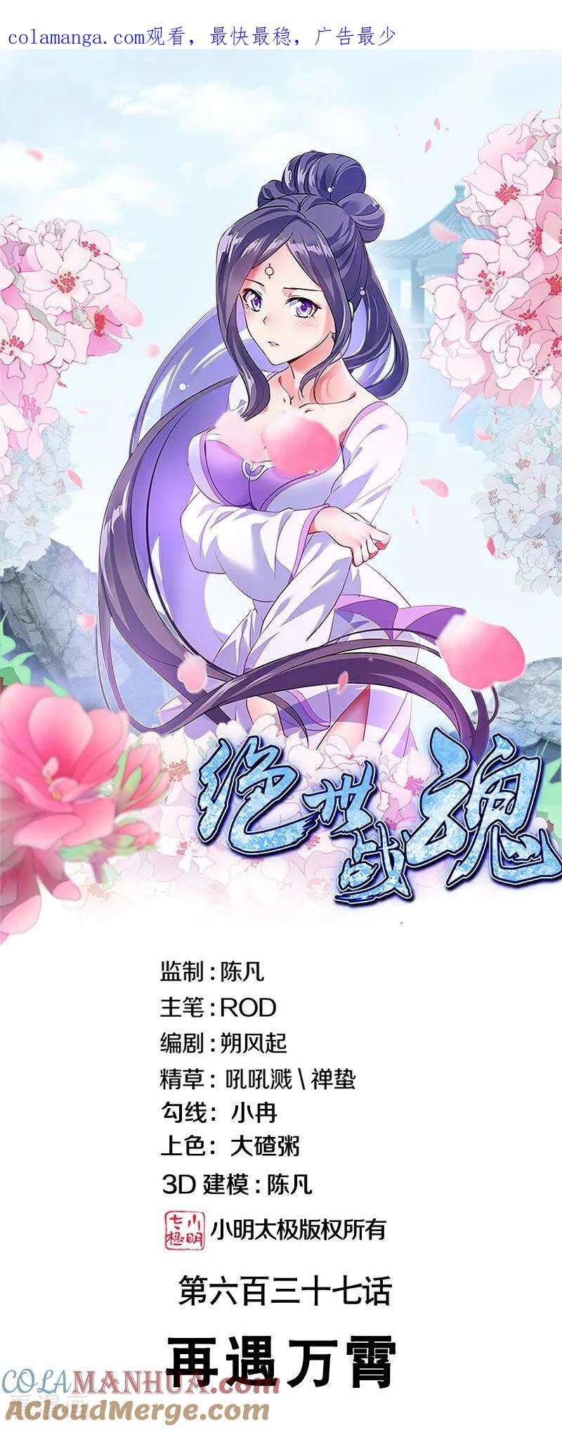 第637话再遇万霄-绝世战魂-传奇漫业（第1张）