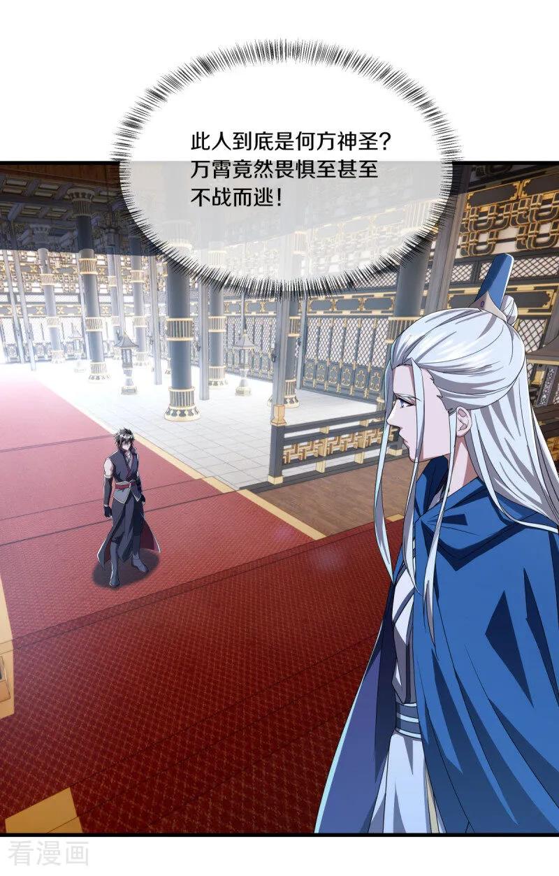 第637话再遇万霄-绝世战魂-传奇漫业（第12张）