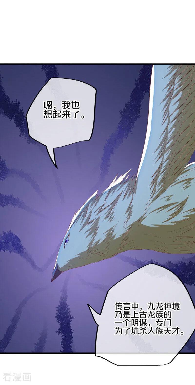 第639话九龙神境-绝世战魂-传奇漫业（第18张）