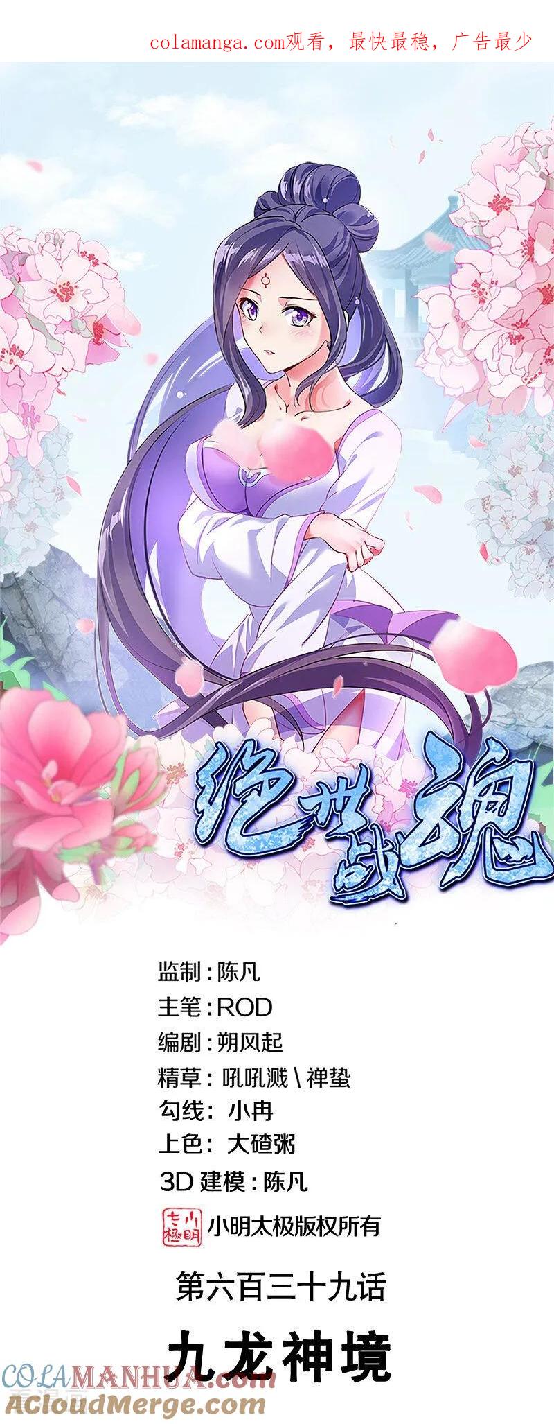 第639话九龙神境-绝世战魂-传奇漫业（第1张）