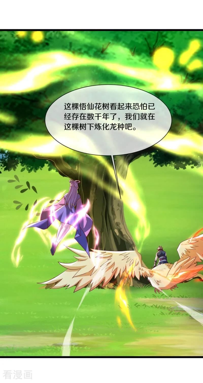 第641话地仙龙尸-绝世战魂-传奇漫业（第5张）
