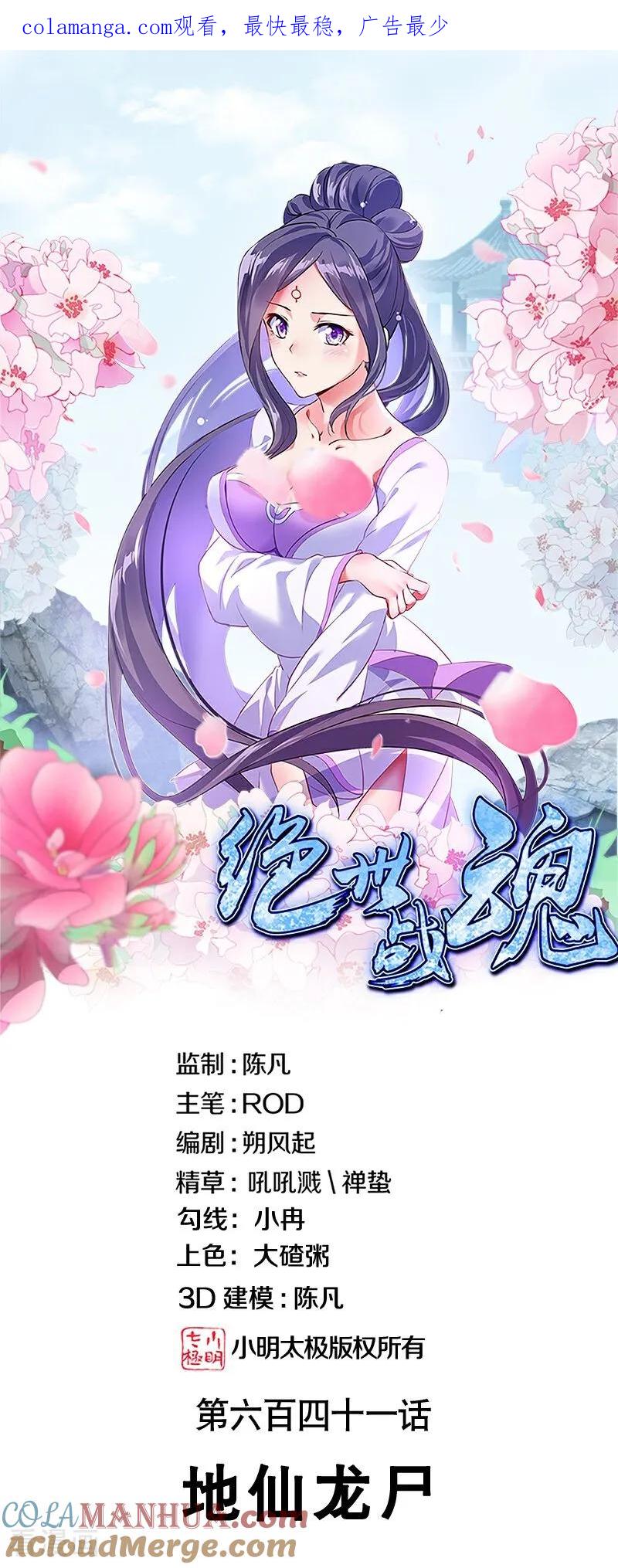 第641话地仙龙尸-绝世战魂-传奇漫业（第1张）