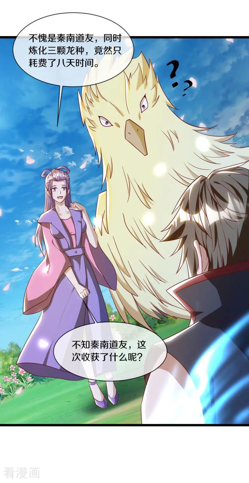 第641话地仙龙尸-绝世战魂-传奇漫业（第15张）