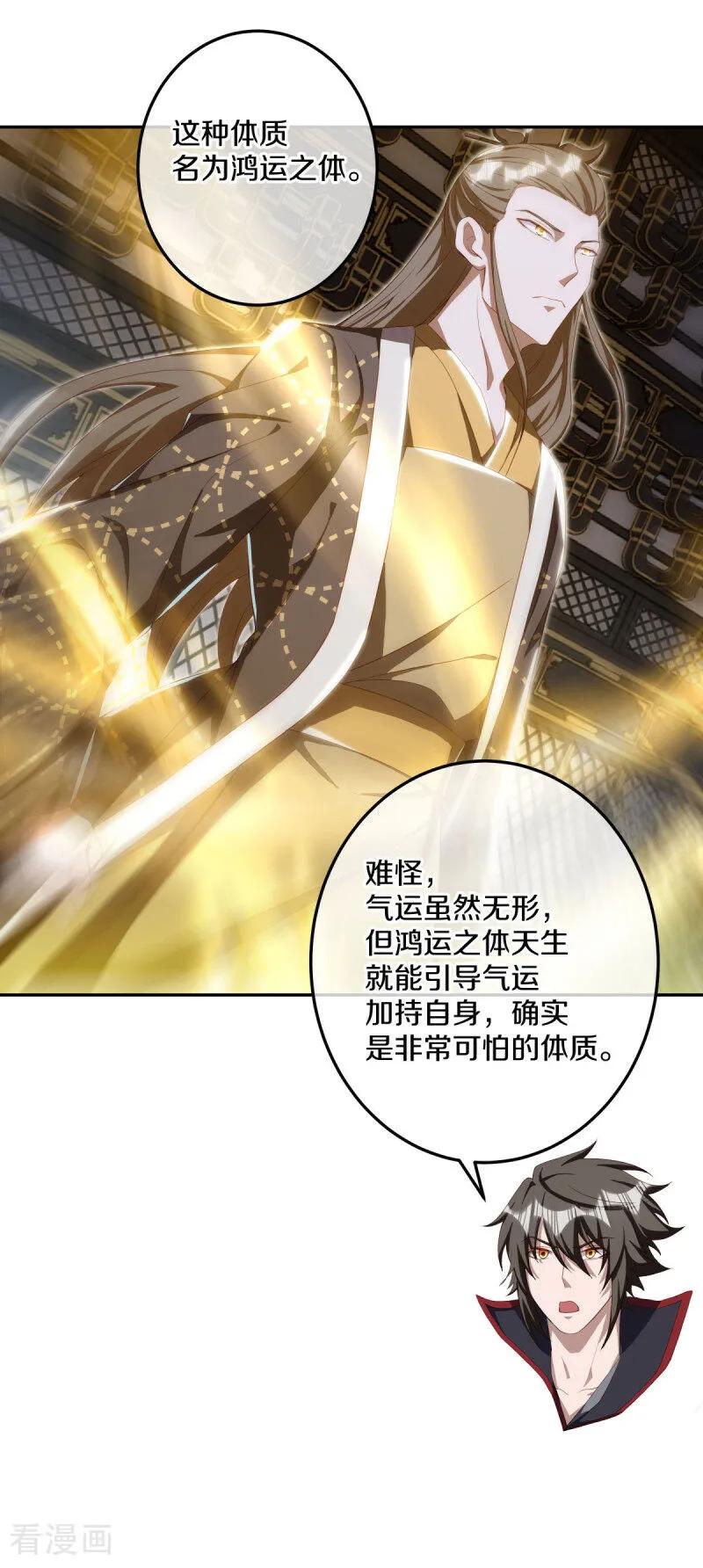 第646话鸿运之体-绝世战魂-传奇漫业（第6张）