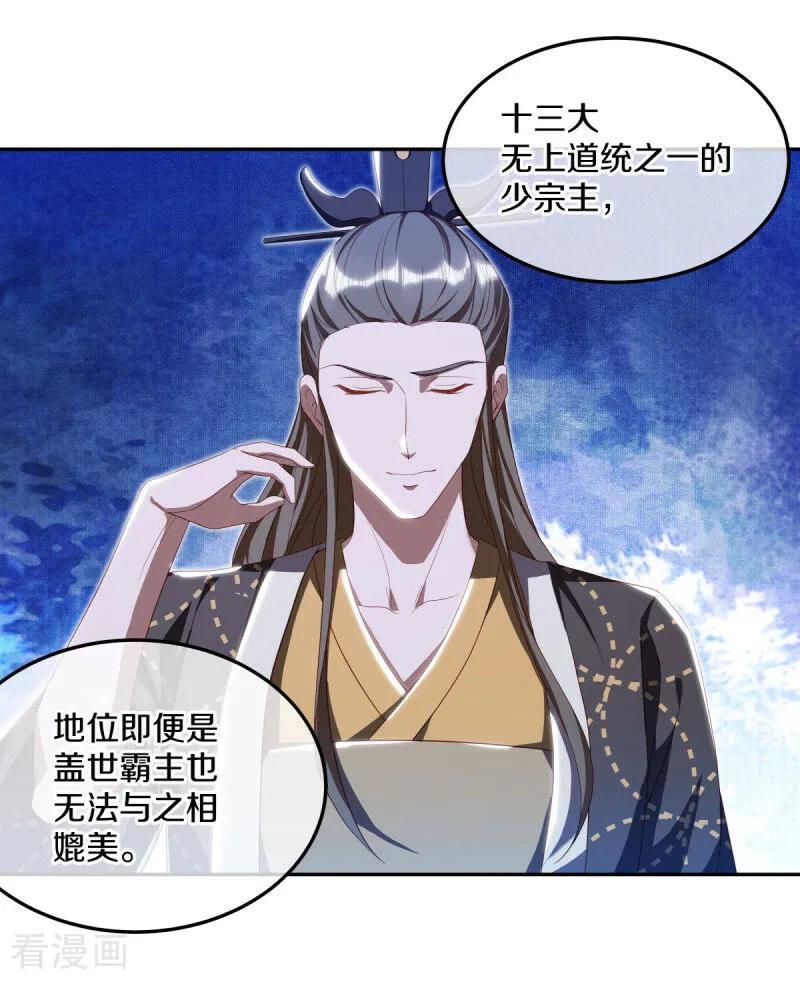 第646话鸿运之体-绝世战魂-传奇漫业（第3张）