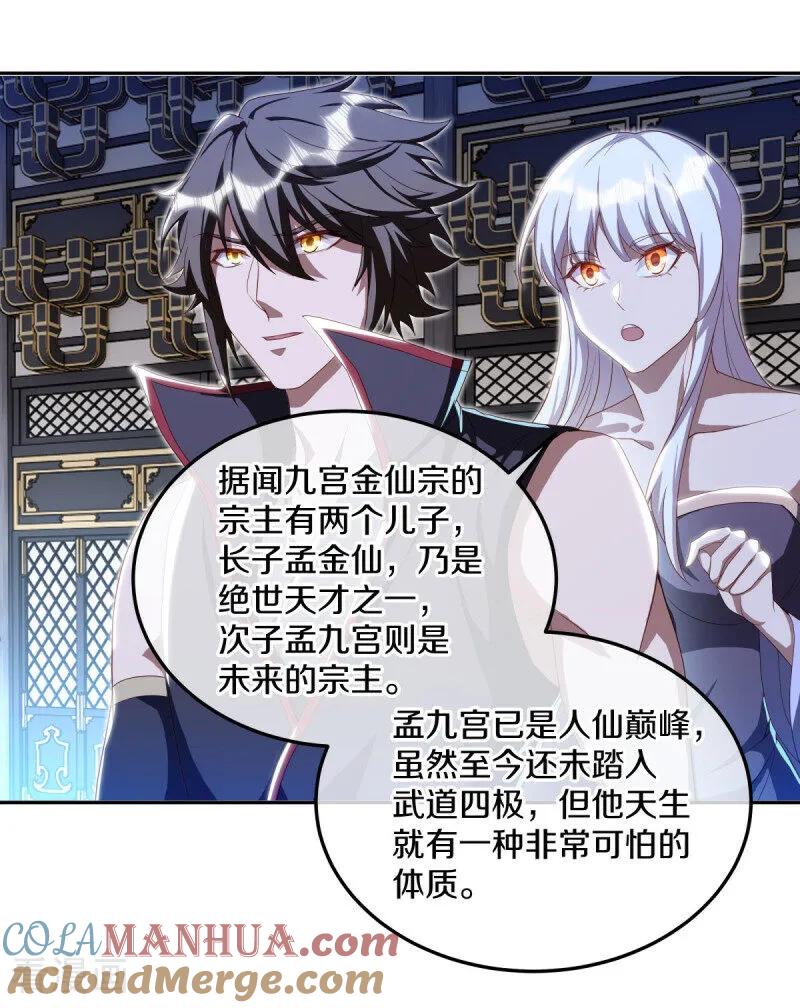 第646话鸿运之体-绝世战魂-传奇漫业（第4张）