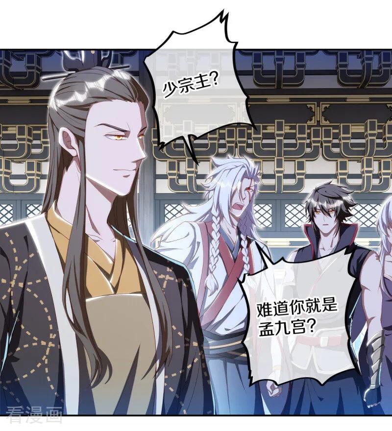第646话鸿运之体-绝世战魂-传奇漫业（第2张）
