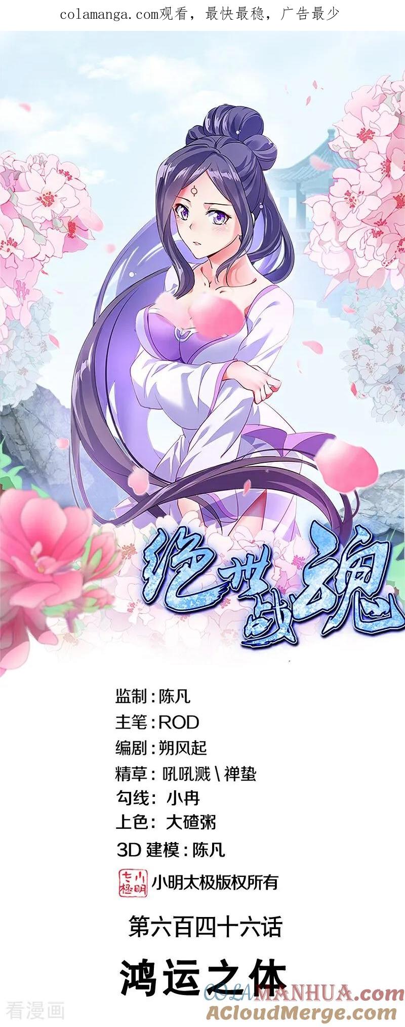 第646话鸿运之体-绝世战魂-传奇漫业（第1张）