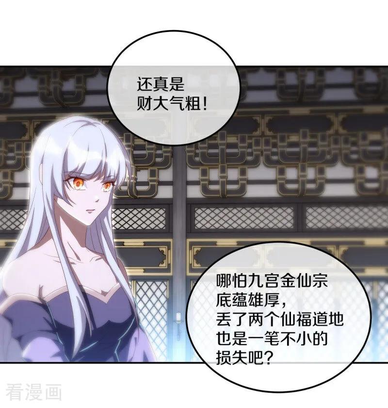 第646话鸿运之体-绝世战魂-传奇漫业（第18张）