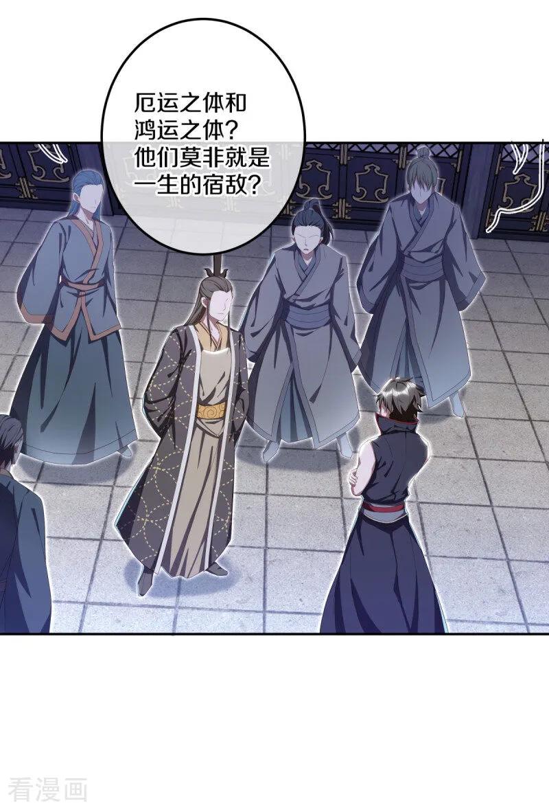 第646话鸿运之体-绝世战魂-传奇漫业（第11张）