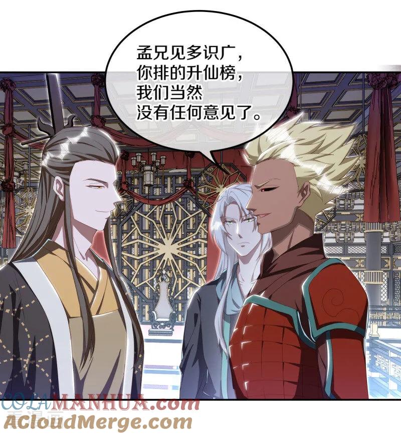 第646话鸿运之体-绝世战魂-传奇漫业（第7张）