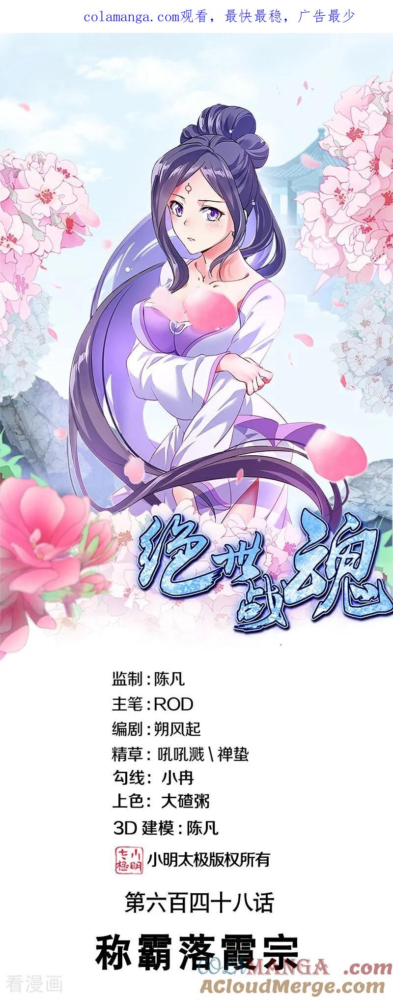第648话称霸落霞宗-绝世战魂-传奇漫业（第1张）