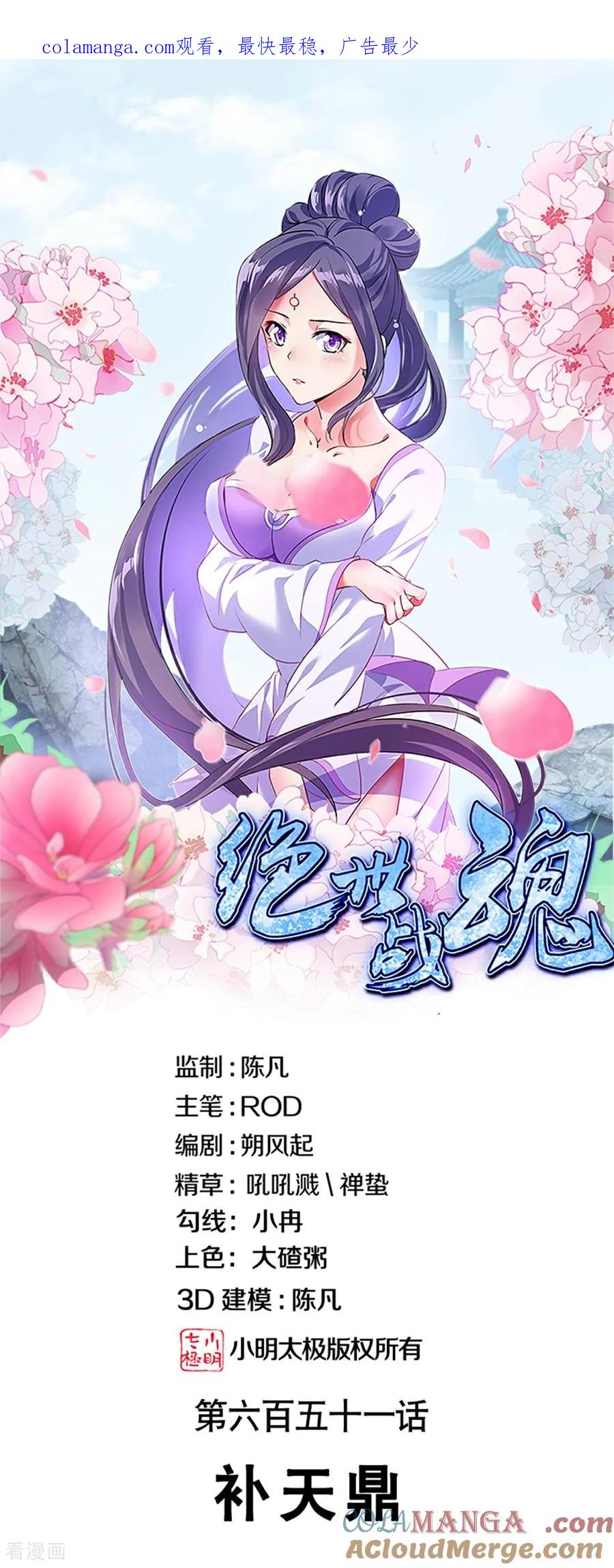 第651话补天鼎-绝世战魂-传奇漫业（第1张）
