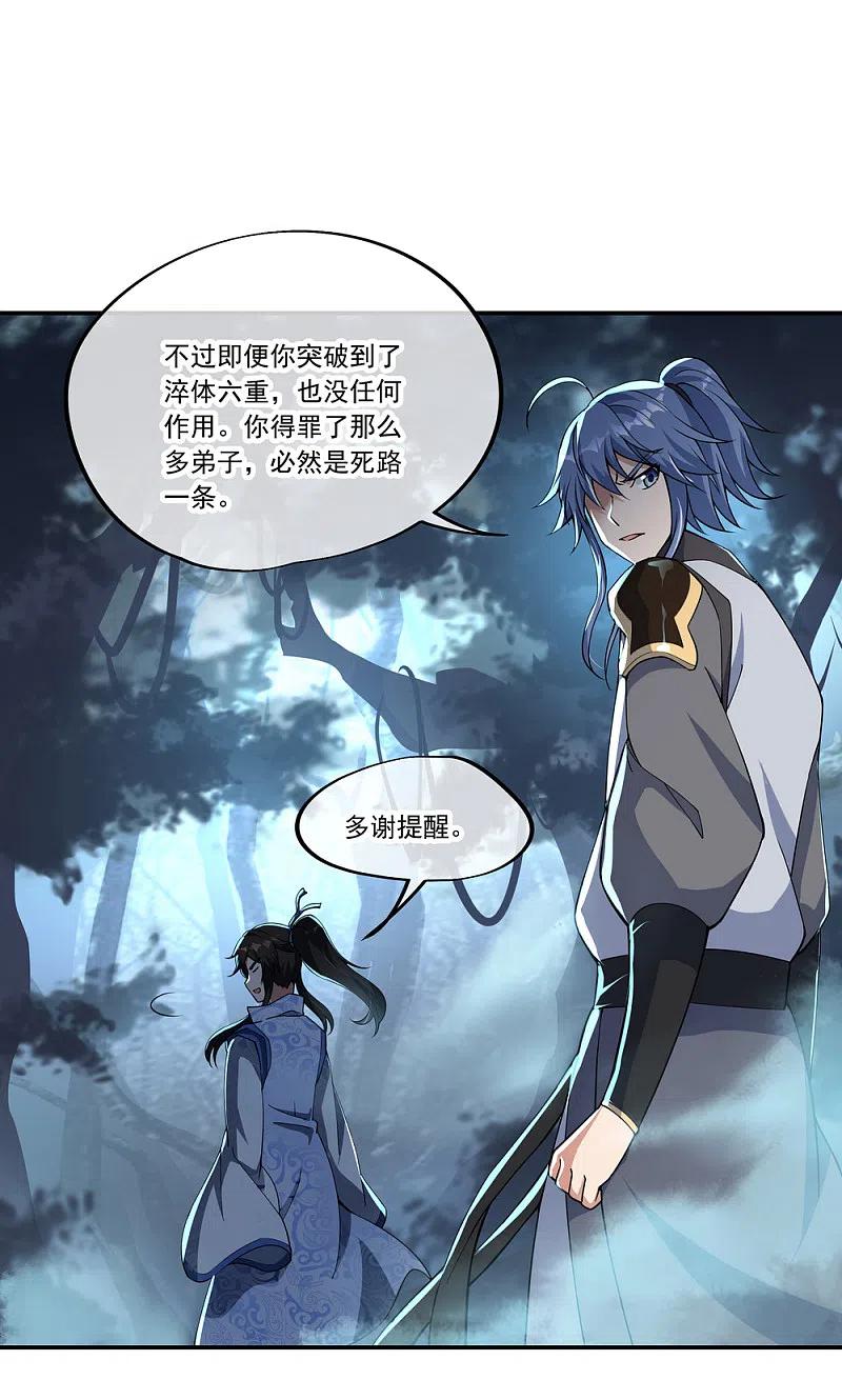 第64话十大天才-绝世战魂-传奇漫业（第10张）