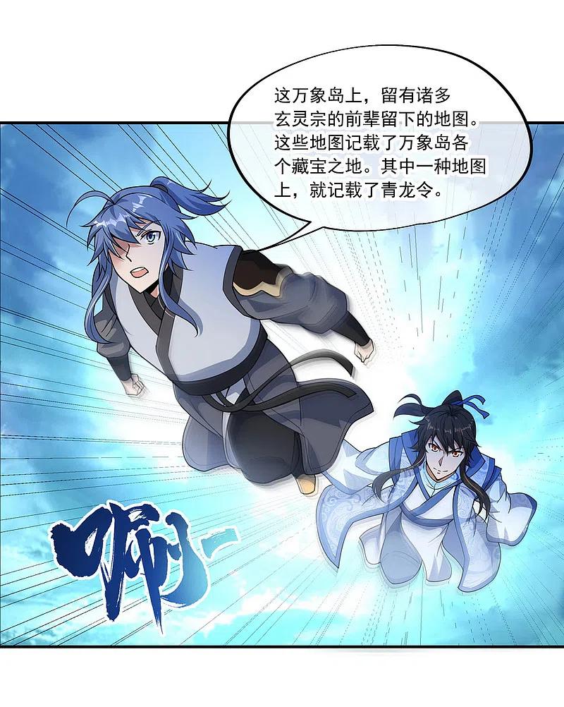 第64话十大天才-绝世战魂-传奇漫业（第14张）