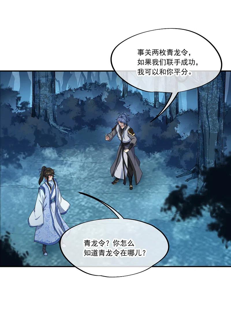 第64话十大天才-绝世战魂-传奇漫业（第12张）