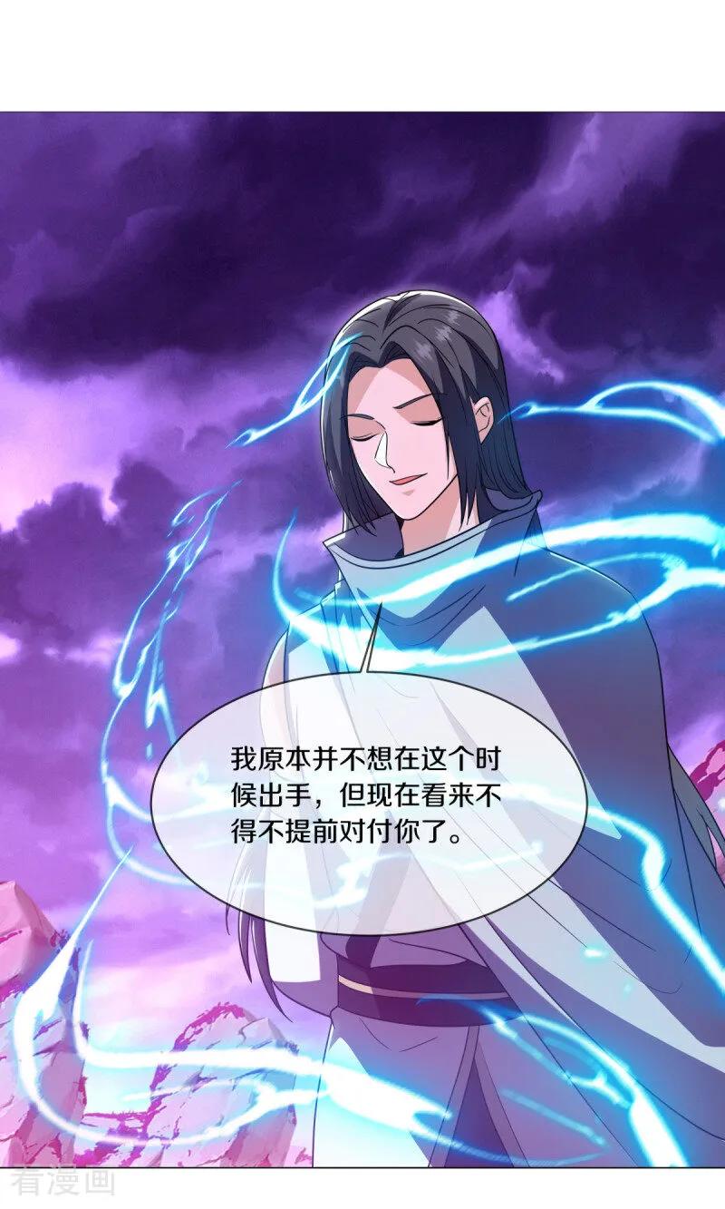 第652话十二兽仙图-绝世战魂-传奇漫业（第6张）