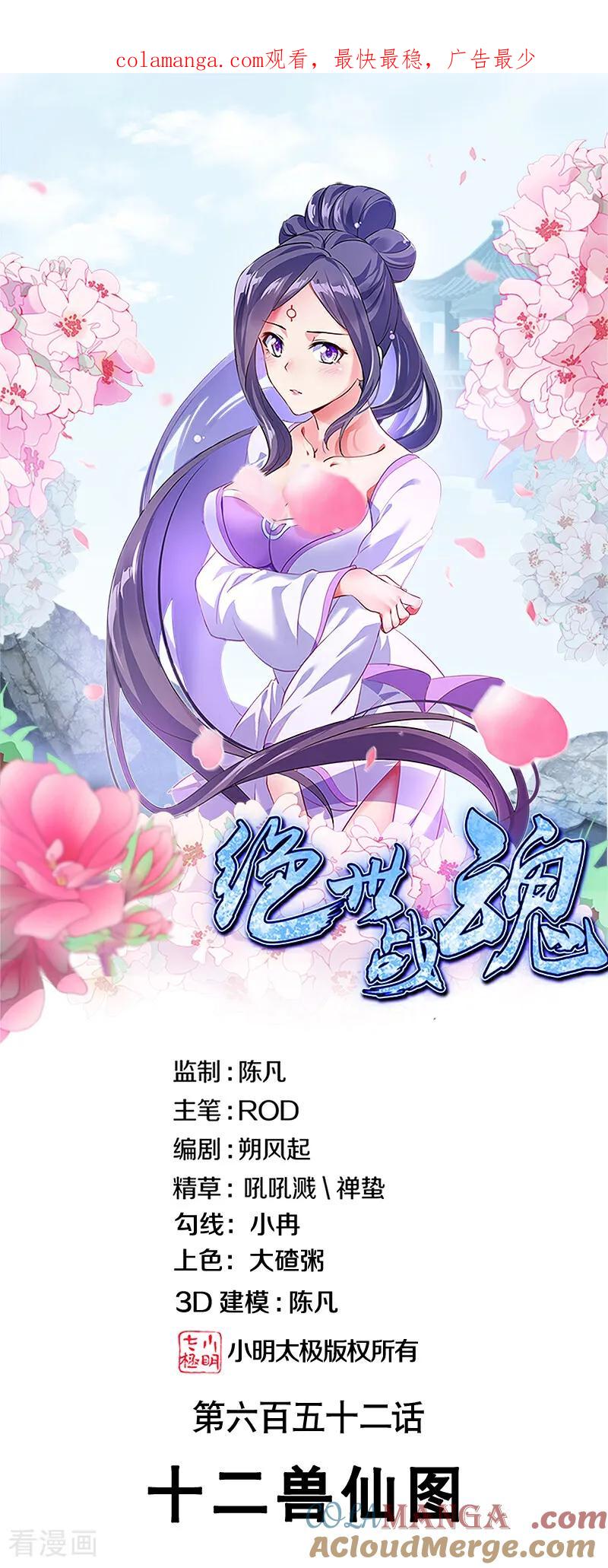 第653话一网打尽-绝世战魂-传奇漫业（第1张）