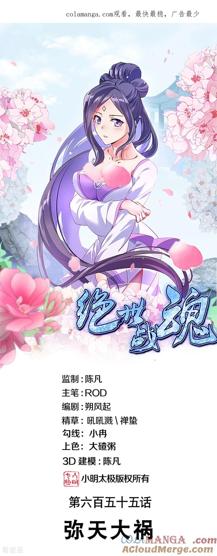 第655话弥天大祸-绝世战魂-传奇漫业（第1张）