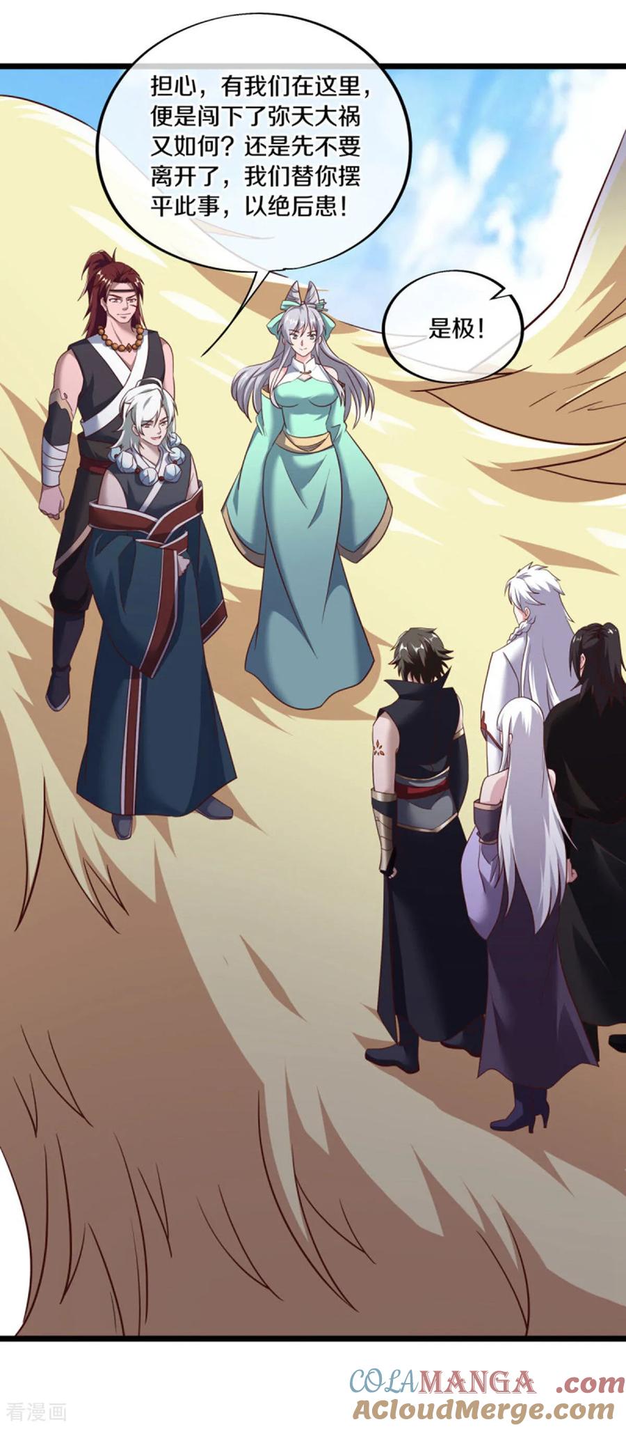 第655话弥天大祸-绝世战魂-传奇漫业（第4张）