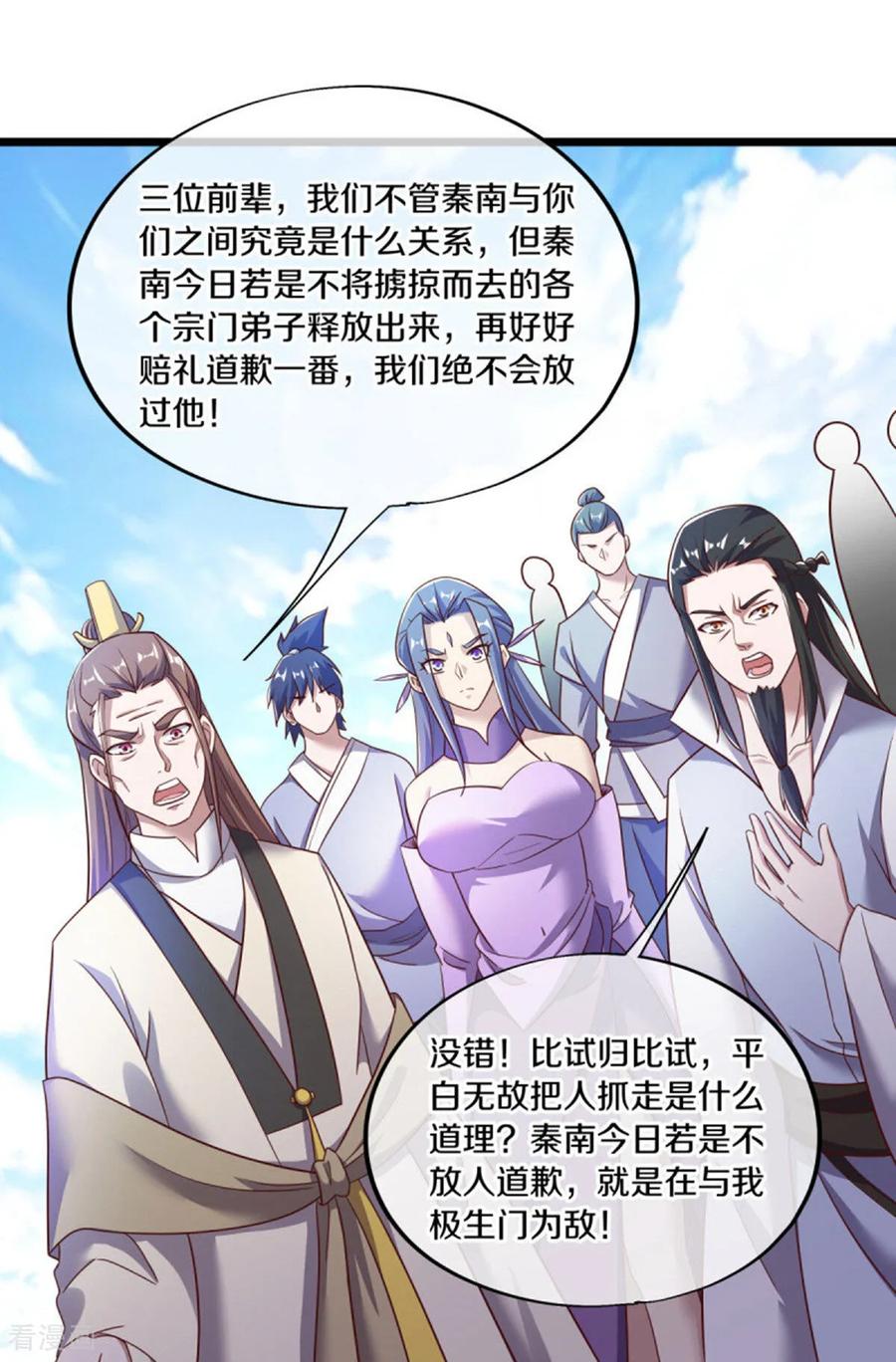 第655话弥天大祸-绝世战魂-传奇漫业（第11张）