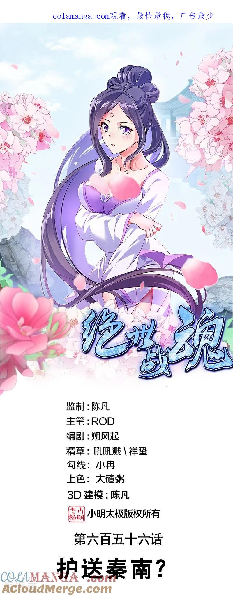 第656话护送秦南？-绝世战魂-传奇漫业（第1张）
