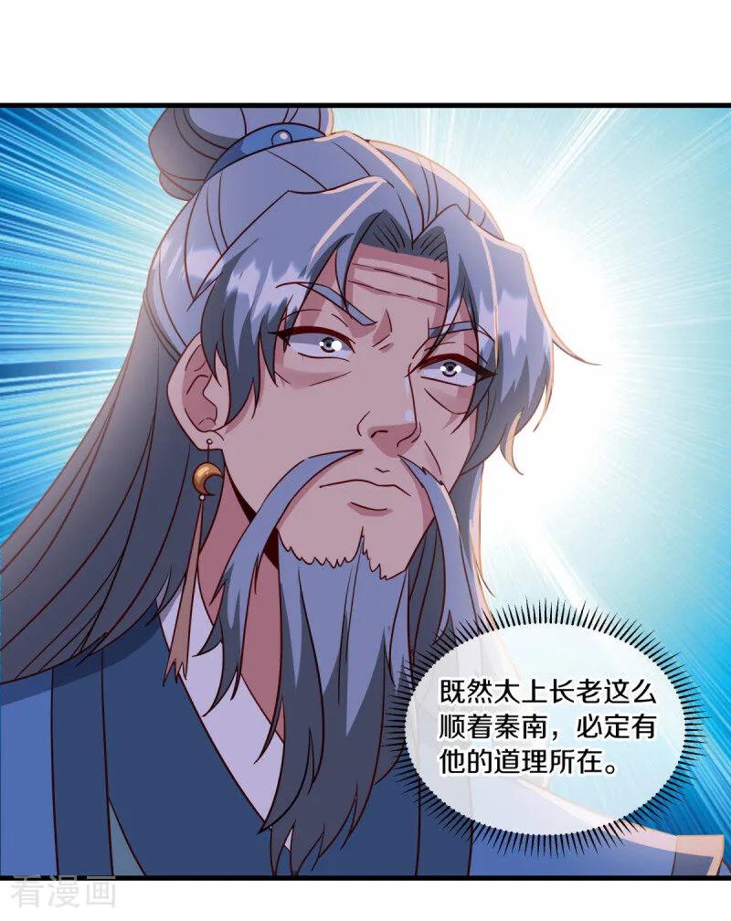 第657话第一仙之战-绝世战魂-传奇漫业（第3张）