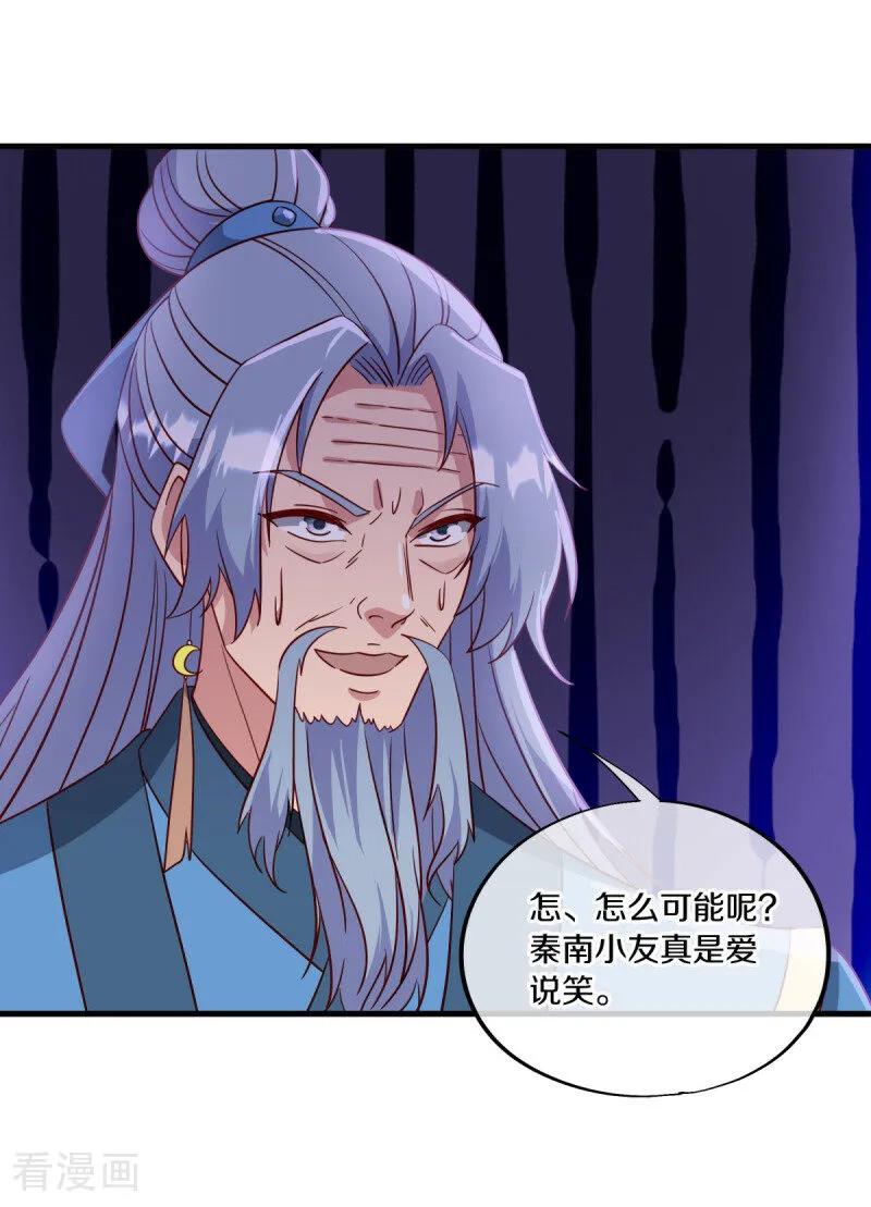 第657话第一仙之战-绝世战魂-传奇漫业（第6张）