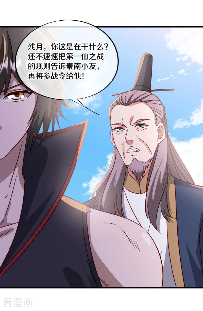 第657话第一仙之战-绝世战魂-传奇漫业（第2张）