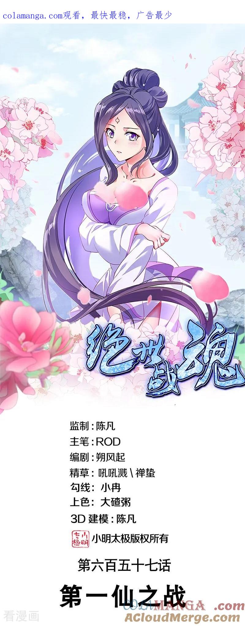 第657话第一仙之战-绝世战魂-传奇漫业（第1张）