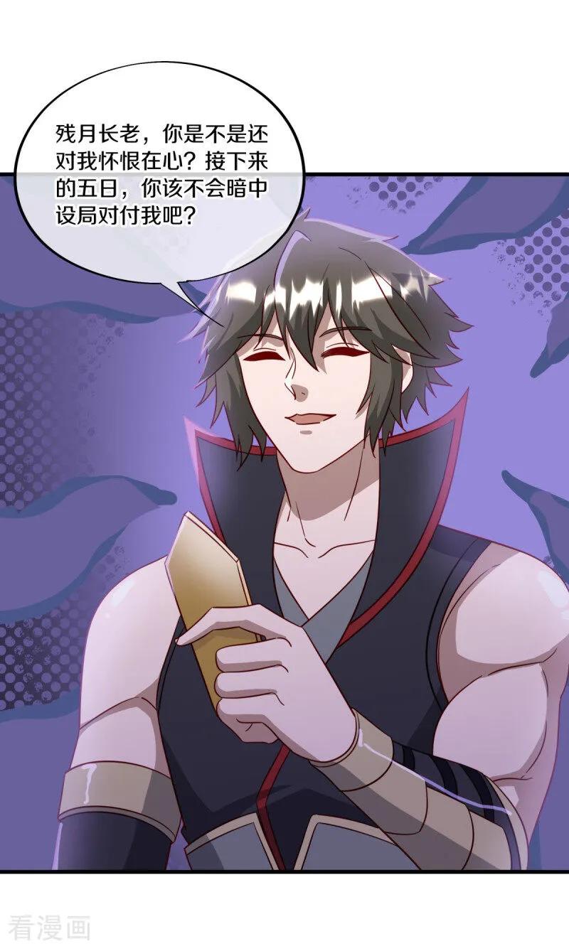 第657话第一仙之战-绝世战魂-传奇漫业（第5张）