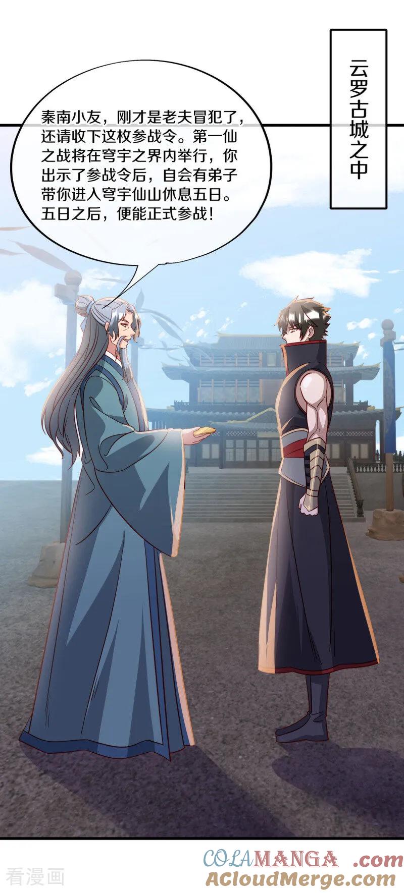 第657话第一仙之战-绝世战魂-传奇漫业（第4张）