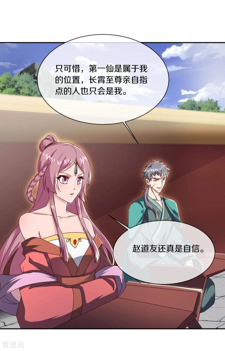 第658话混战开始-绝世战魂-传奇漫业（第9张）