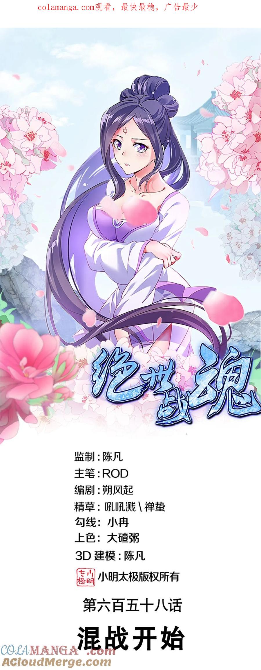 第658话混战开始-绝世战魂-传奇漫业（第1张）