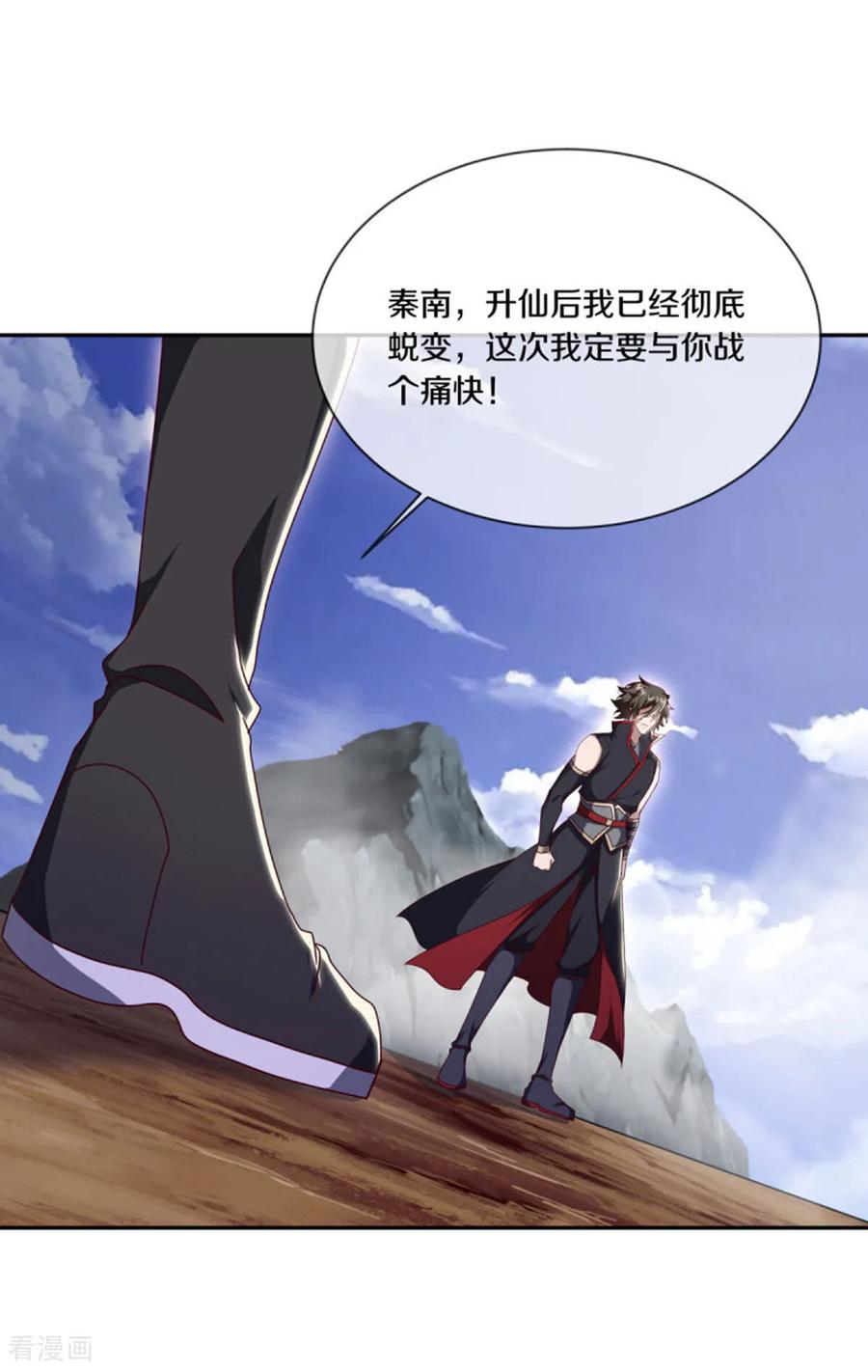 第658话混战开始-绝世战魂-传奇漫业（第18张）