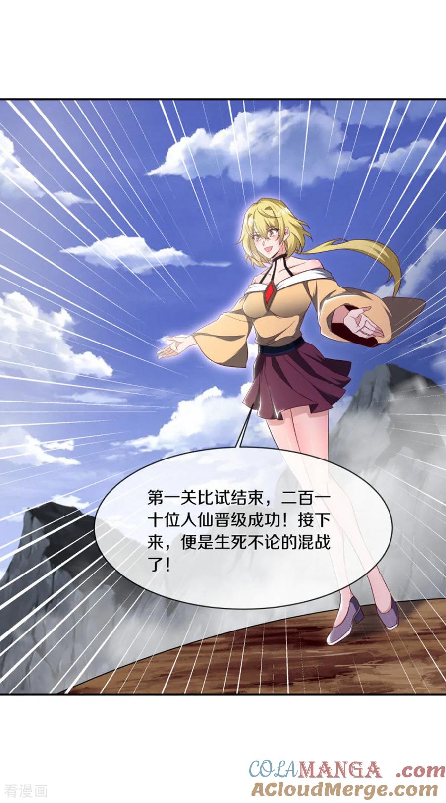 第658话混战开始-绝世战魂-传奇漫业（第4张）