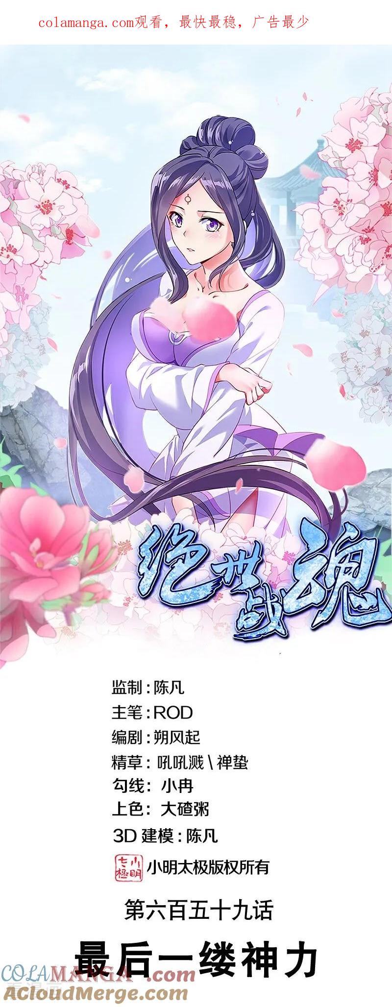 第659话最后一缕神力-绝世战魂-传奇漫业（第1张）