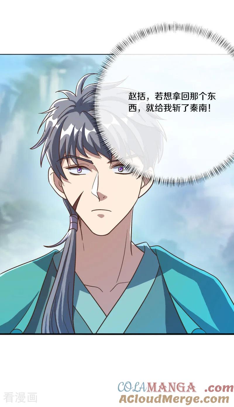 第659话最后一缕神力-绝世战魂-传奇漫业（第4张）