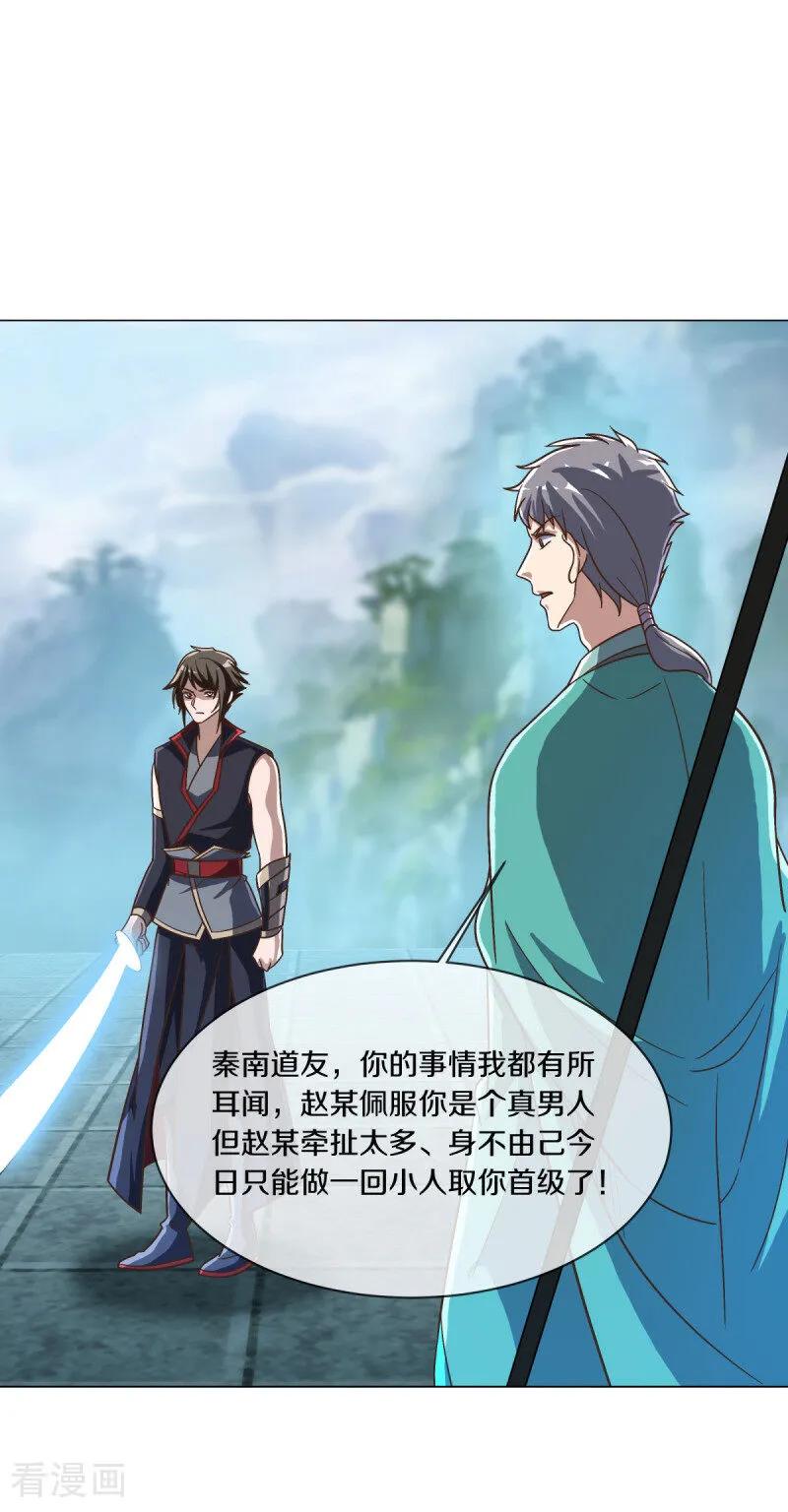 第659话最后一缕神力-绝世战魂-传奇漫业（第5张）