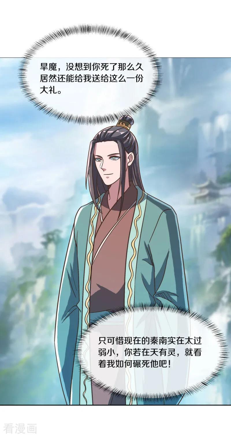 第659话最后一缕神力-绝世战魂-传奇漫业（第3张）